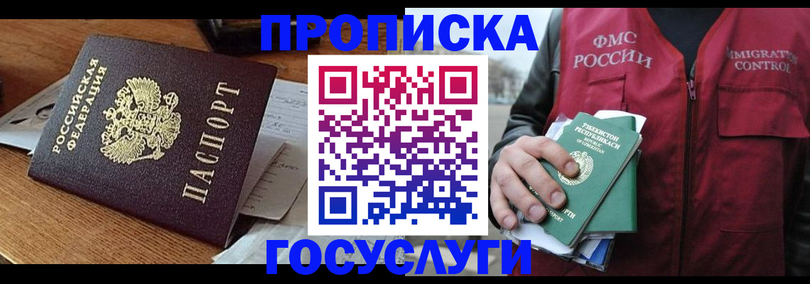 временная регистрация купить в Почепе