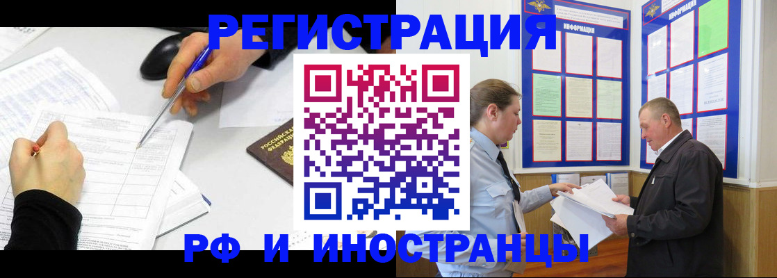 временная регистрация купить в Почепе