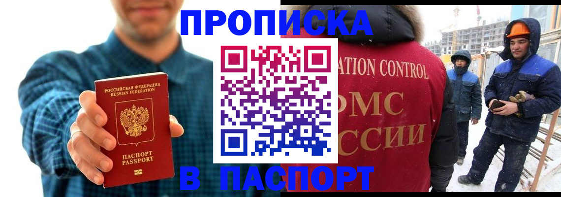 прописка в Почепе