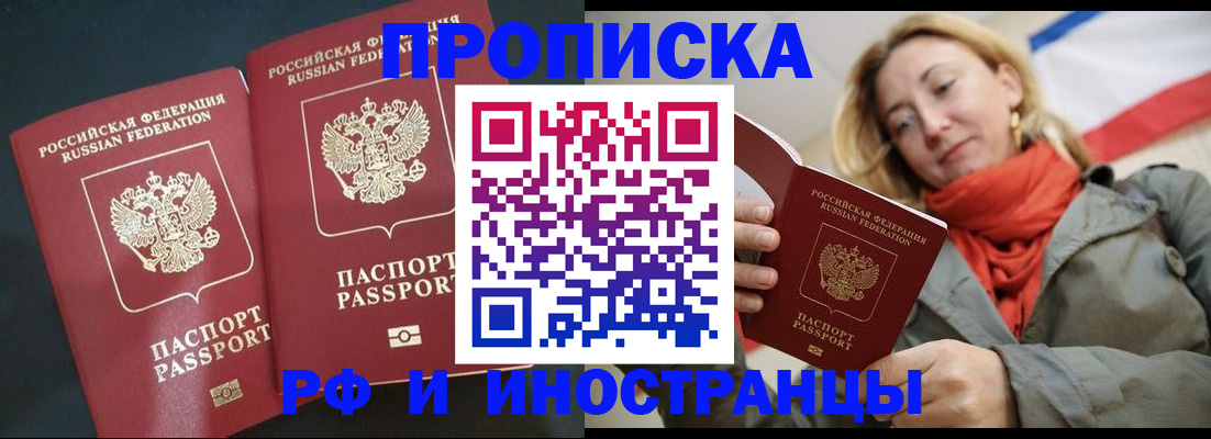временная регистрация в Почепе