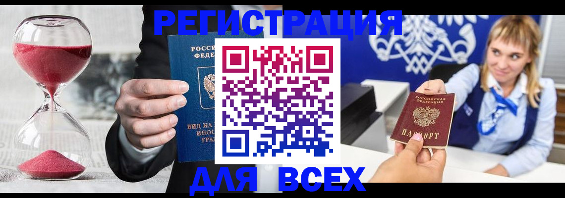 прописка штамп в Почепе