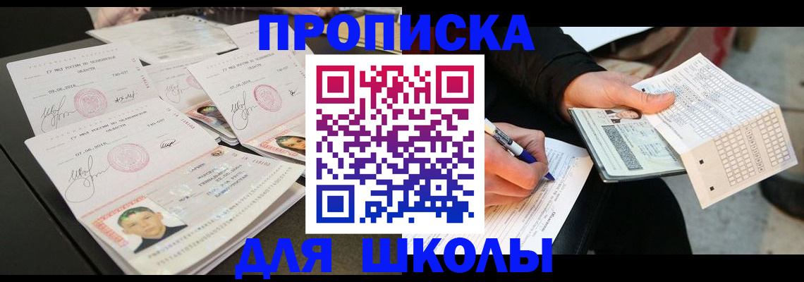 прописка в Почепе