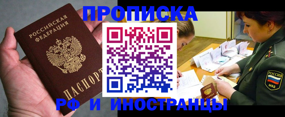 временная регистрация для школы в Почепе