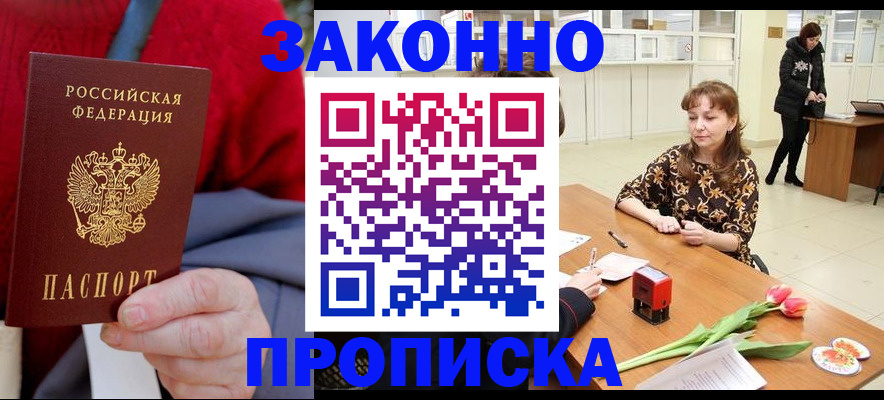 временная регистрация для всех в Почепе