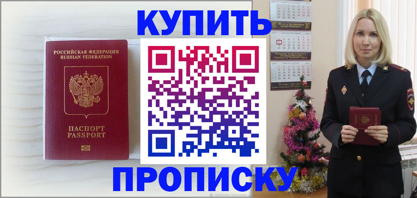 временная регистрация недорого в Почепе