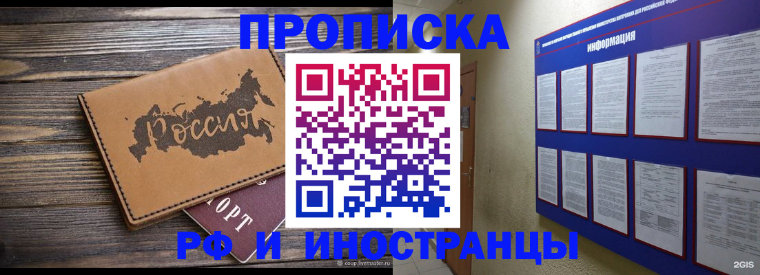 прописка штамп в Почепе